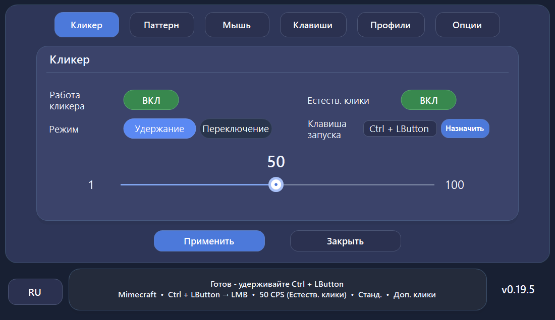 Главное окно Kofge-Clicker v0.19.5
